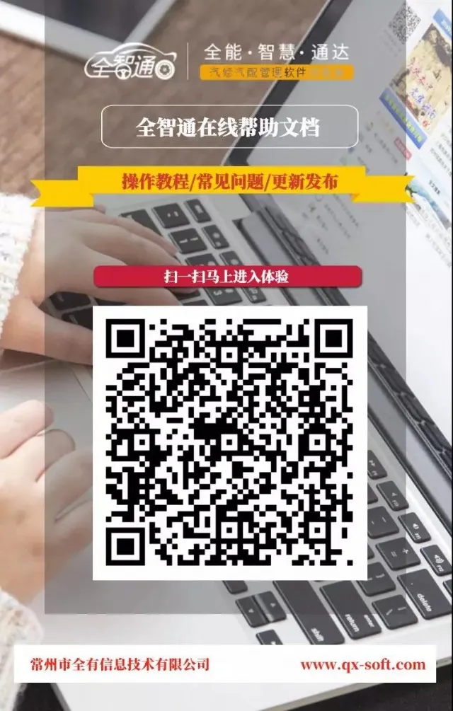 【全智通发布】在线帮助文档来啦!!!