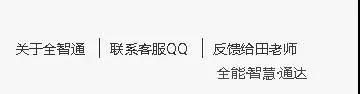 【全智通发布】在线帮助文档来啦!!!