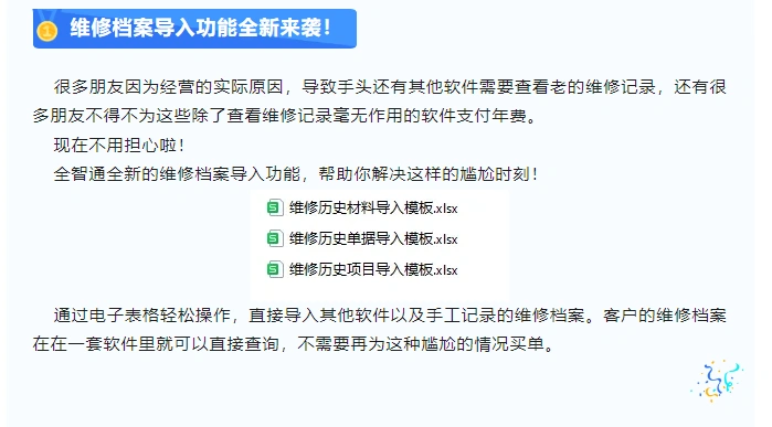全智通软件再度华丽升级，这两个变化你一定要知道！