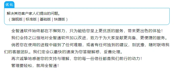 全智通软件再度华丽升级，这两个变化你一定要知道！