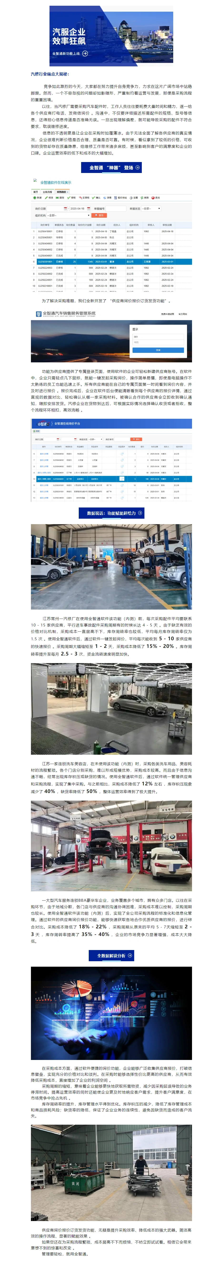 全智通新功能上线！汽车后市场企业效率狂飙！！